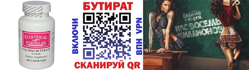 БУТИРАТ 1.4BDO  Киселёвск 